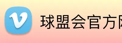 球盟会官方网站 logo